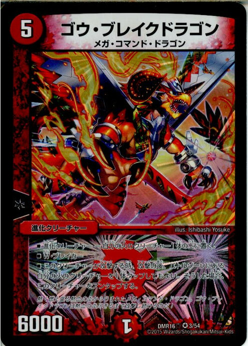デュエルマスターズ ゴウ・ブレイクドラゴン デュエルマスターズ】ゴウ・ブレイクドラゴン | トレカ販売 - トレマ