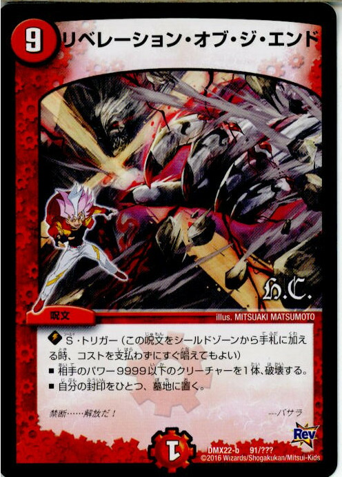 楽天市場】デュエルマスターズ デュエマ 卍∞ ジ・エンデザーク ∞卍