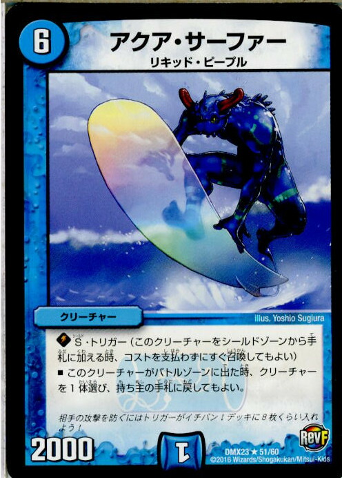 デュエルマスターズプレイマット　AQUA WAVE 楽天市場】デュエルマスターズ DMX23 51/60 アクア・サーファー(レア