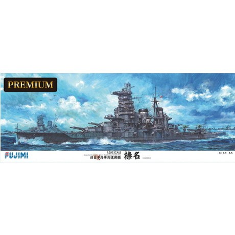 【新品】【お取り寄せ】[PTM] 艦船SPOT 1/350 旧日本海軍高速戦艦 榛名 プレミアム プラモデル フジミ(20160108)｜メディアワールド 販売＆買取SHOP