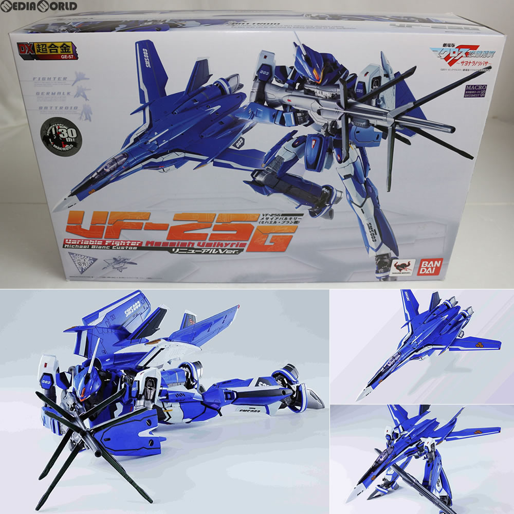 Vf 25g Toy Dx超合金 リニューアルver 箱難あり テレビゲーム 宅配買取 メサイアバルキリー ミハエル ブラン機 劇場版 マクロスf フロンティア 完成トイ 送料無料 販売 買取shop年中無休 恋離飛翼 サヨナラノツバサ バンダイ 1929 メディアワールド