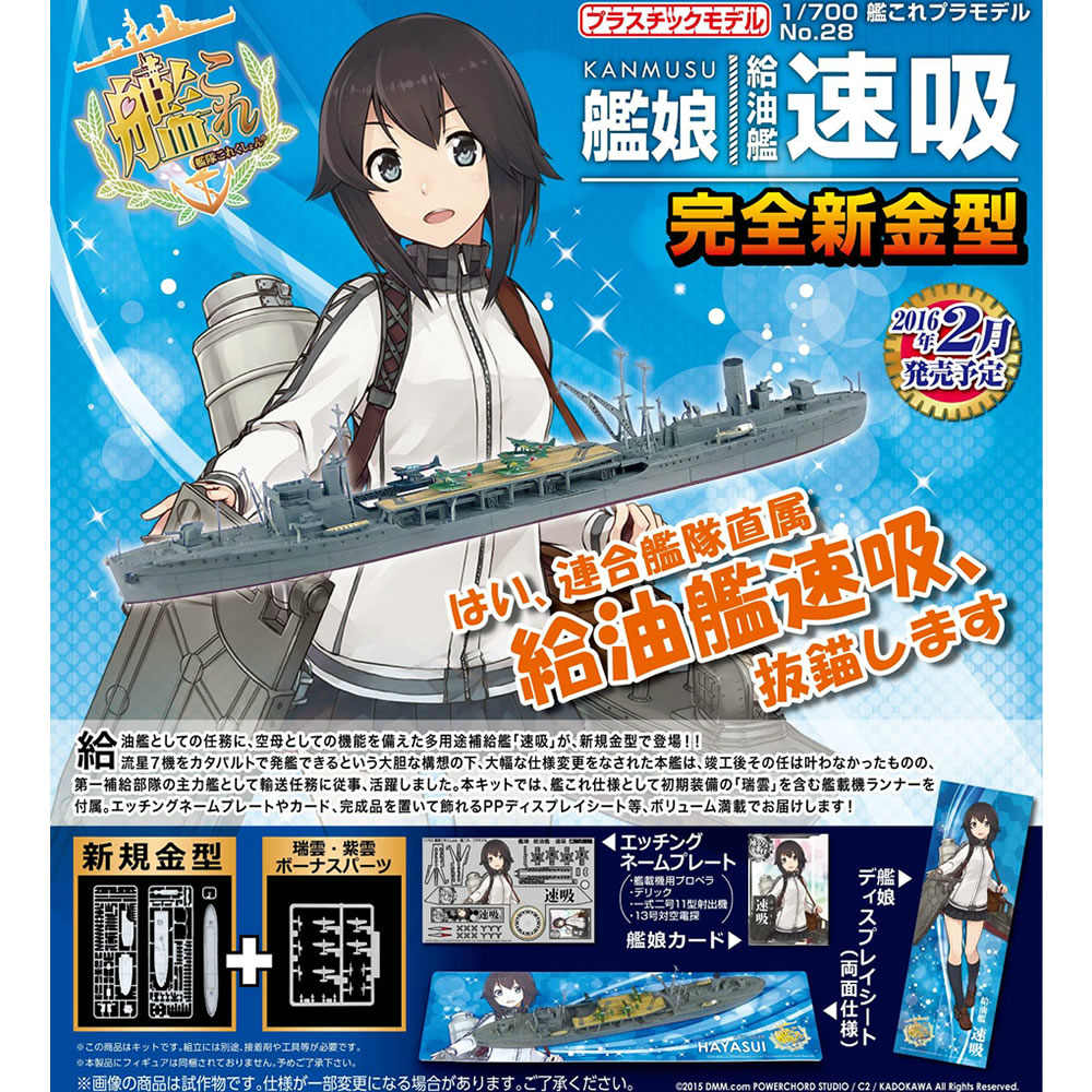 楽天市場 新品即納 Ptm 1 700 艦これプラモデル No 28 艦娘 給油艦 速吸 はやすい 艦隊これくしょん 艦これ プラモデル アオシマ メディアワールド 販売 買取shop