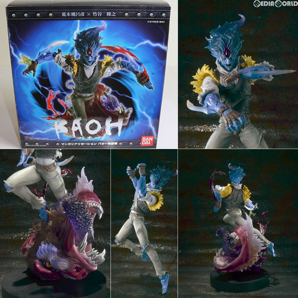 楽天市場 中古 箱難あり Fig Manga Realization バオー Baoh バオー来訪者 完成品 可動フィギュア バンダイ 1003 メディアワールド 販売 買取shop