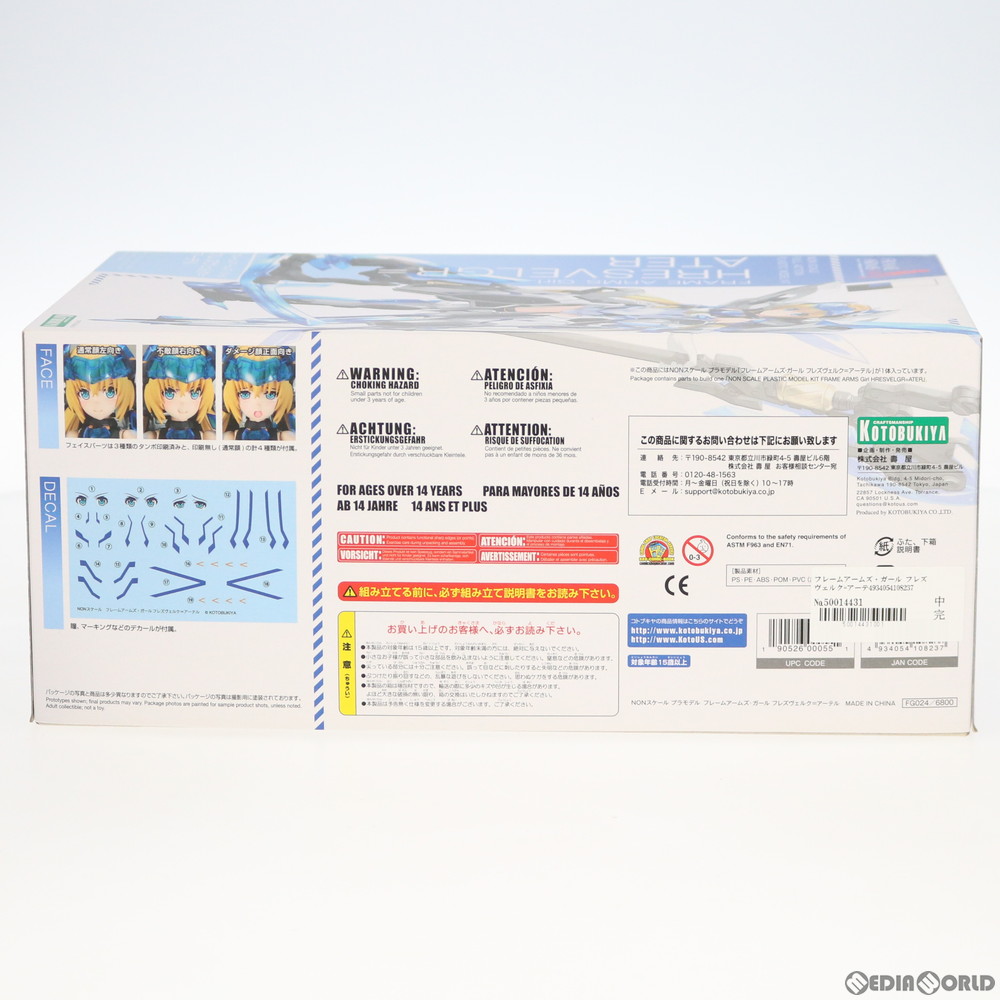 楽天市場 中古 Ptm フレームアームズ ガール フレズヴェルク アーテル プラモデル Fg024 コトブキヤ メディアワールド 販売 買取shop