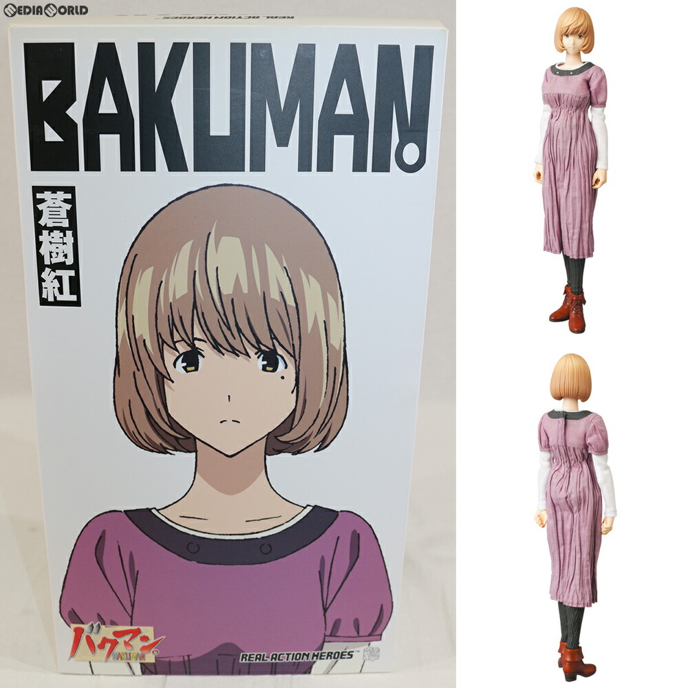 中古 Fig リアルアクションヒーローズ No 530 Rah 蒼樹紅 あおきこう バクマン 完成品 可動フィギュア メディコム トイ Lindnercapital Com