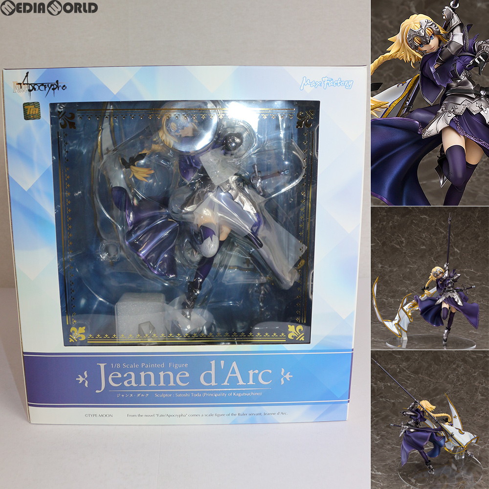 中古 通信販売 未開封 Fig ジャンヌ ダルク Fate Apocrypha フェイト アポクリファ 送料無料 1 8 フィギュア 完成品 フィギュア マックスファクトリー メディアワールド 販売 買取shop年中無休 ラッピング対応 Trade Safe 優良認定取得 プレゼント