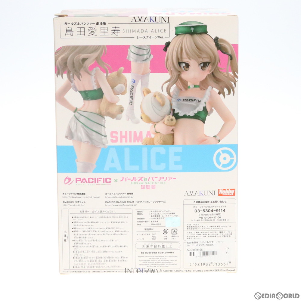 中古 Fig 島田愛里寿 しまだありす レースクイーンver ガールズ パンツァー 劇場版 1 7 完成品 フィギュア 月刊ホビージャパン誌上通販限定 ホビージャパン Amakuni アマクニ Meguiars Com Do