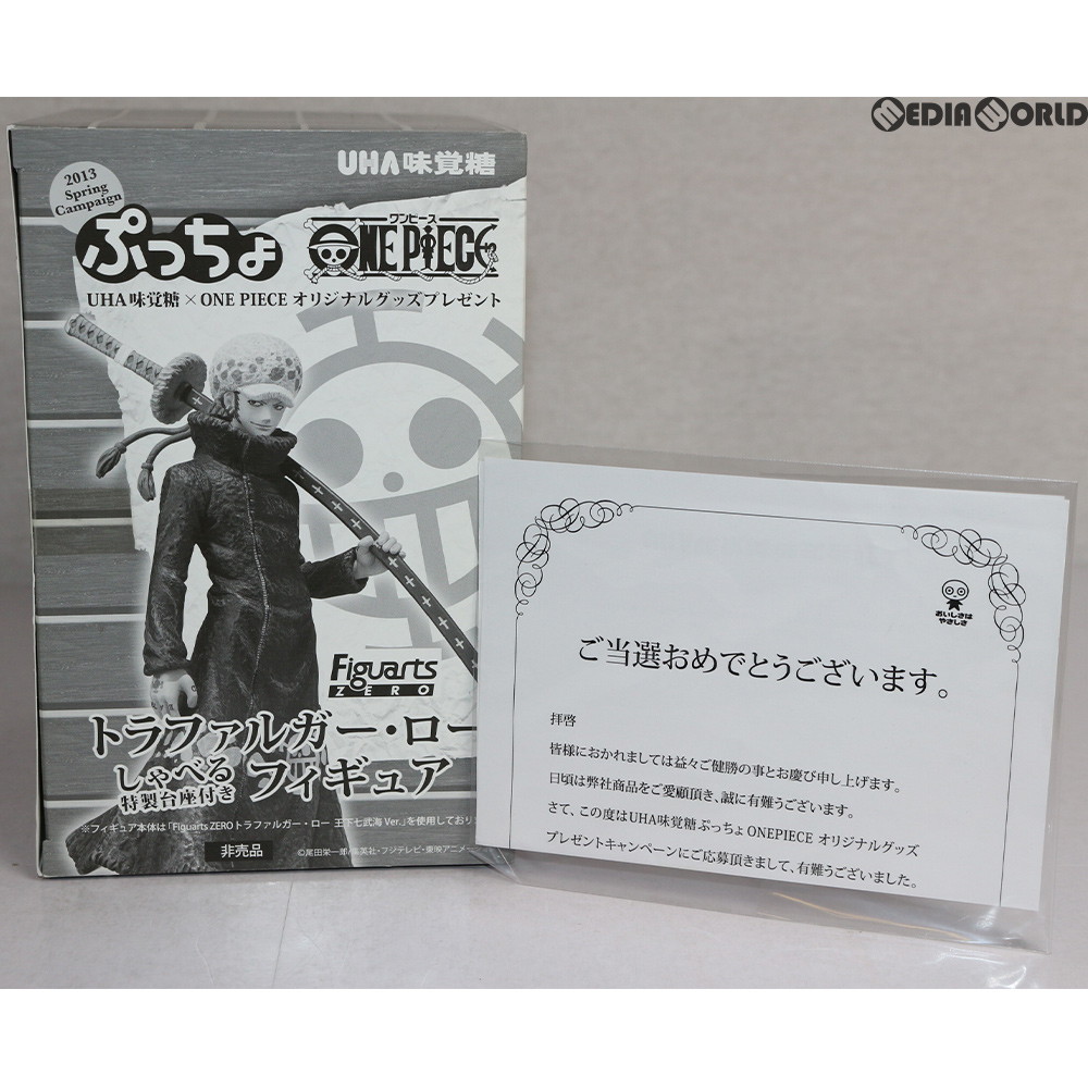 楽天市場 中古 未開封 Fig 当選通知書付 ぷっちょワンピースキャンペーン しゃべる特製台座付き フィギュアーツzero トラファルガー ロー 王下七武海ver One Piece 完成品 フィギュア Uha味覚糖 バンダイ メディアワールド 販売 買取shop