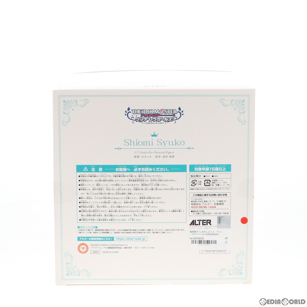 中古 Fig 塩見周子 しおみしゅうこ ブルー ホライゾンver アイドルマスター シンデレラガールズ 1 7 完成品 フィギュア アルター 0510 Massage Mit Herz De
