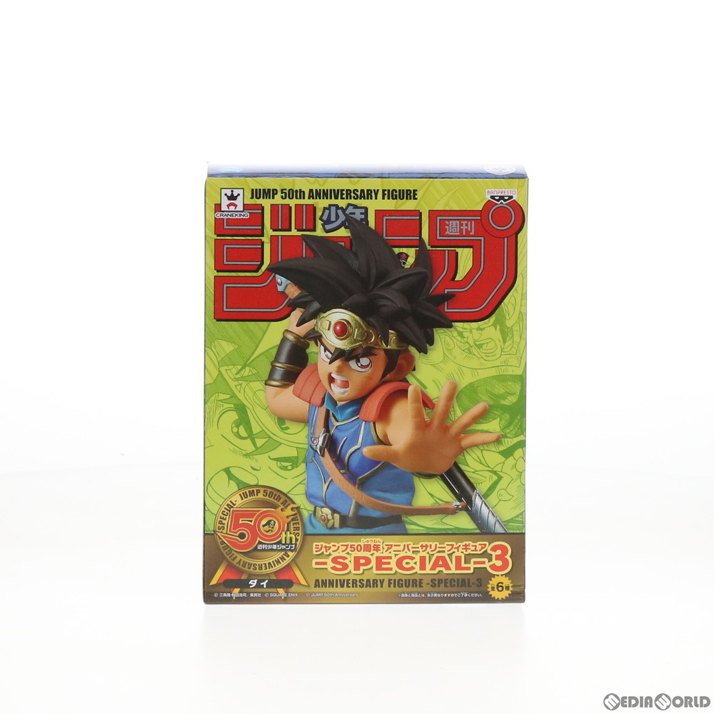 楽天市場 中古 Fig ダイ ジャンプ50周年 アニバーサリーフィギュア ダイ ドラゴンクエスト ダイの大冒険 プライズ バンプレスト 1802 メディアワールド 販売 買取shop