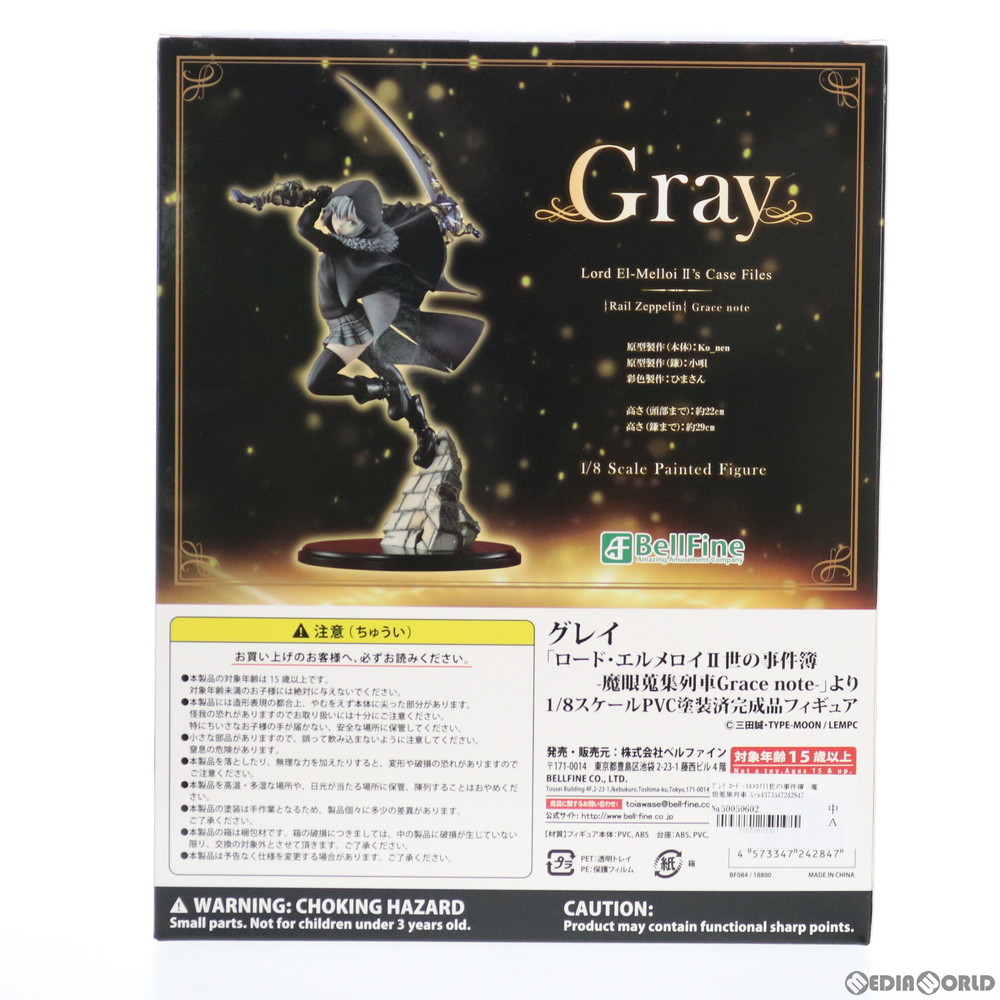 中古 Fig グレイ ロード エルメロイii世の事件簿 魔眼蒐集列車 Grace Note 1 8 完成品 フィギュア Bf084 ベルファイン septicin Com