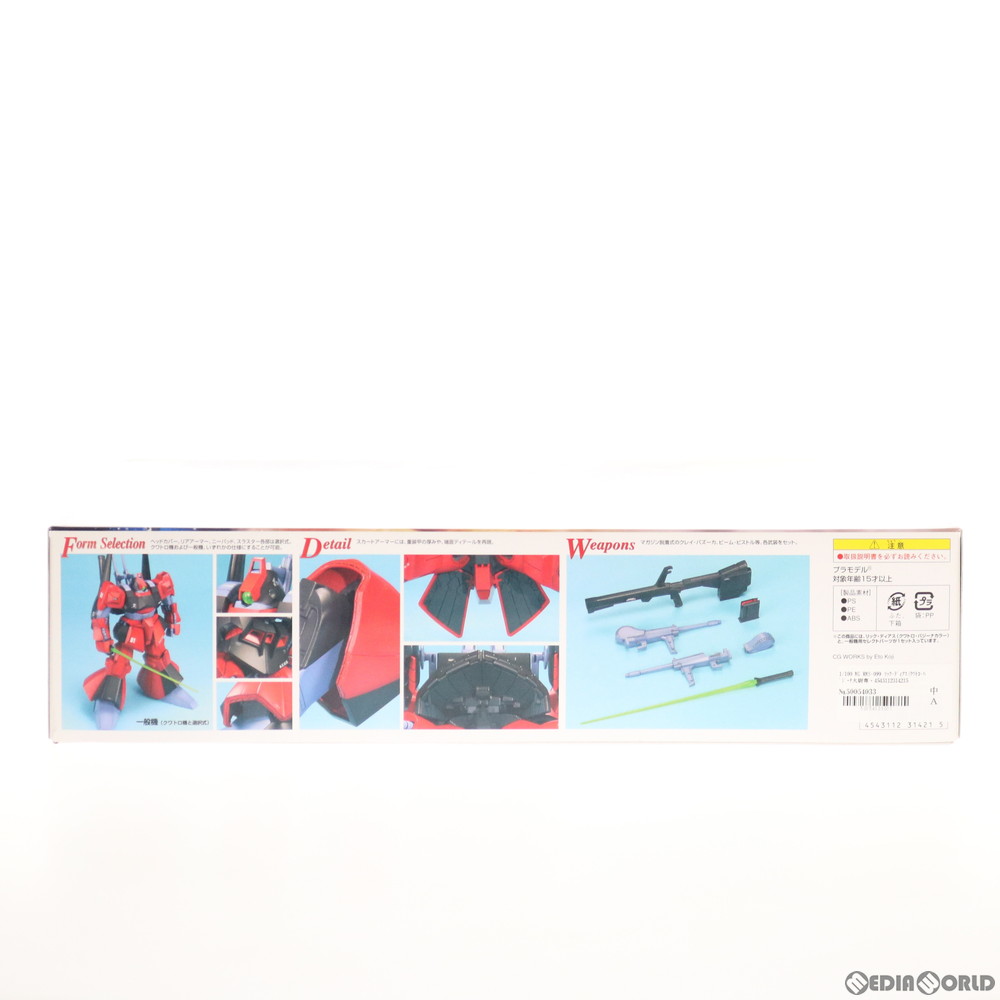 最大半額のラッピング対応 1 100 Safe 優良認定取得 プレゼント 年中無休 誕生日 機動戦士zガンダム リック ディアス クワトロ バジーナ 大尉専用機 ゲーム ギフト ソフト クリスマス Trade 本体 フィギュア エアガン 鉄道模型 Nゲージ おもちゃ プラモデル 楽天