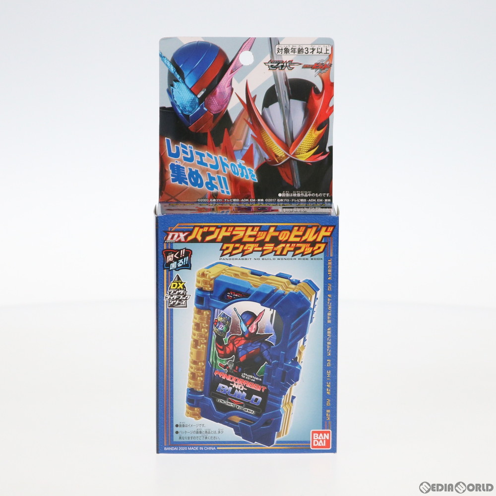 楽天市場 中古 Toy Dxパンドラビットのビルドワンダーライドブック 仮面ライダーセイバー 聖刃 完成トイ バンダイ 1024 メディアワールド 販売 買取shop