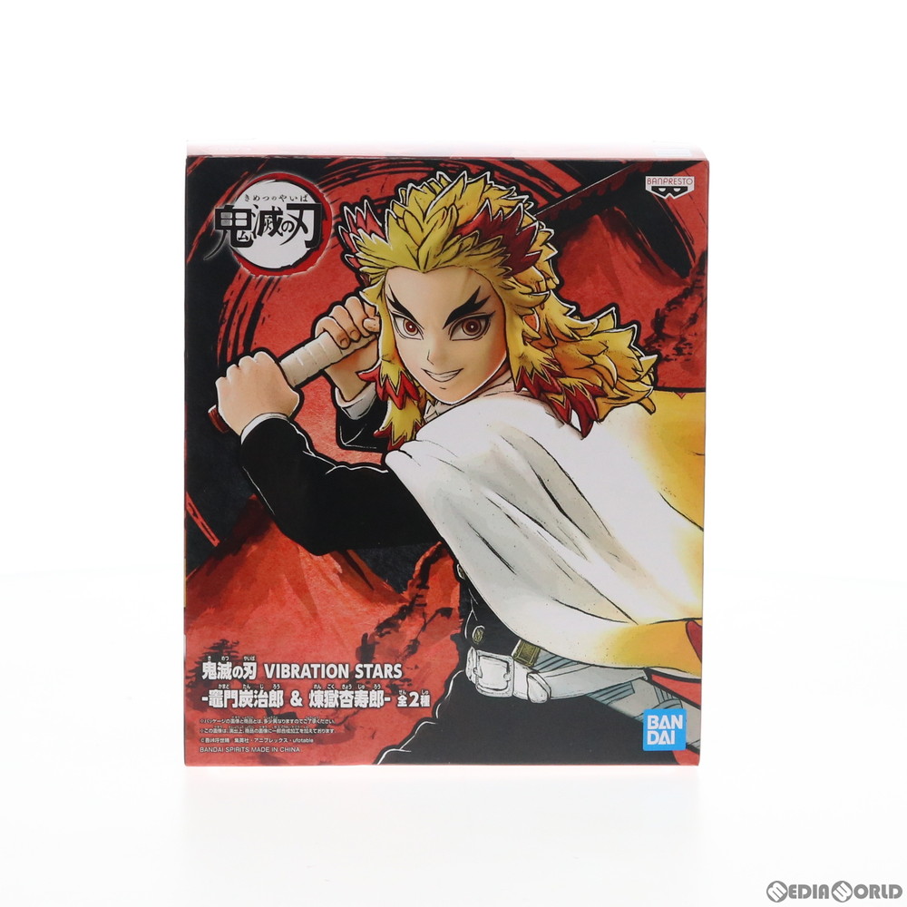 楽天市場 中古 Fig 煉獄杏寿郎 れんごくきょうじゅろう Vibration Stars 竈門炭治郎 煉獄杏寿郎 鬼滅の刃 フィギュア プライズ 535 バンプレスト 1229 メディアワールド 販売 買取shop