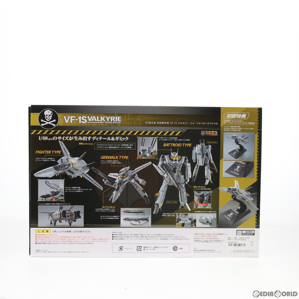 最新情報 Toy 版権シール一部無し Dx超合金 初回限定版vf 1sバルキリー ロイ フォッカースペシャル 超時空要塞マクロス 完成トイ バンダイスピリッツ 1128 超激安 Superboard Com