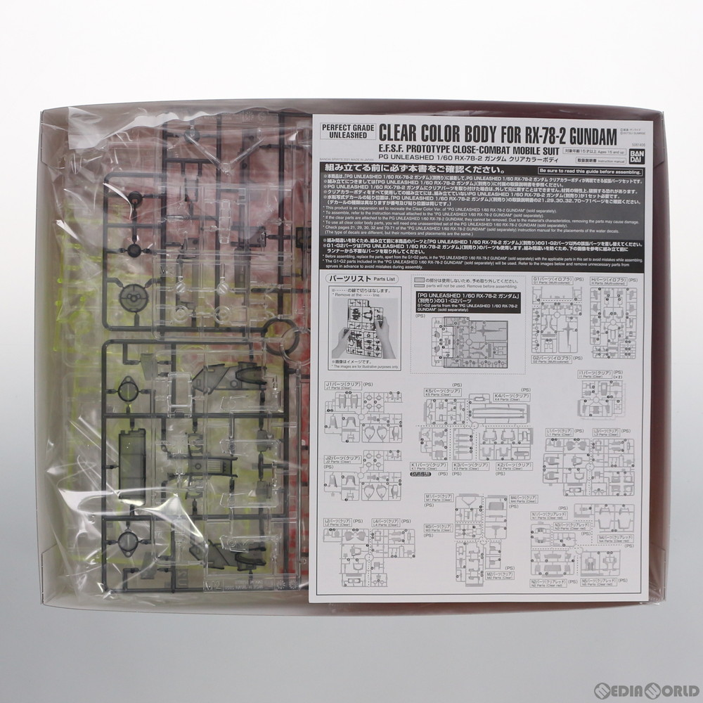 中古 Ptm プレミアムバンダイ限定 Pg Unleashed 1 60 Rx 78 2 ガンダム クリアカラーボディ 外装パーツセット 機動戦士 ガンダム プラモデル バンダイスピリッツ Rvcconst Com