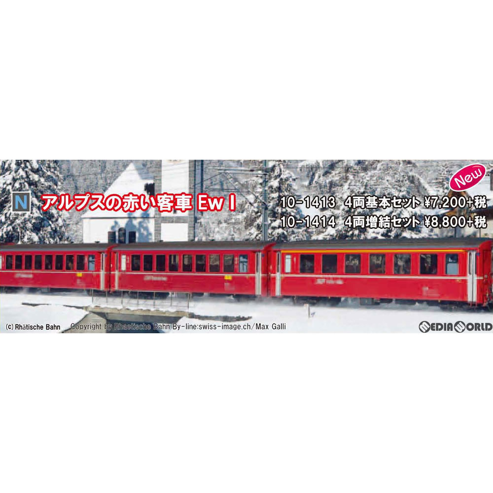 Kato 10-1414 Swiss Alpine Red Passenger Car EW-I 4 Cars Add-on Set N scale