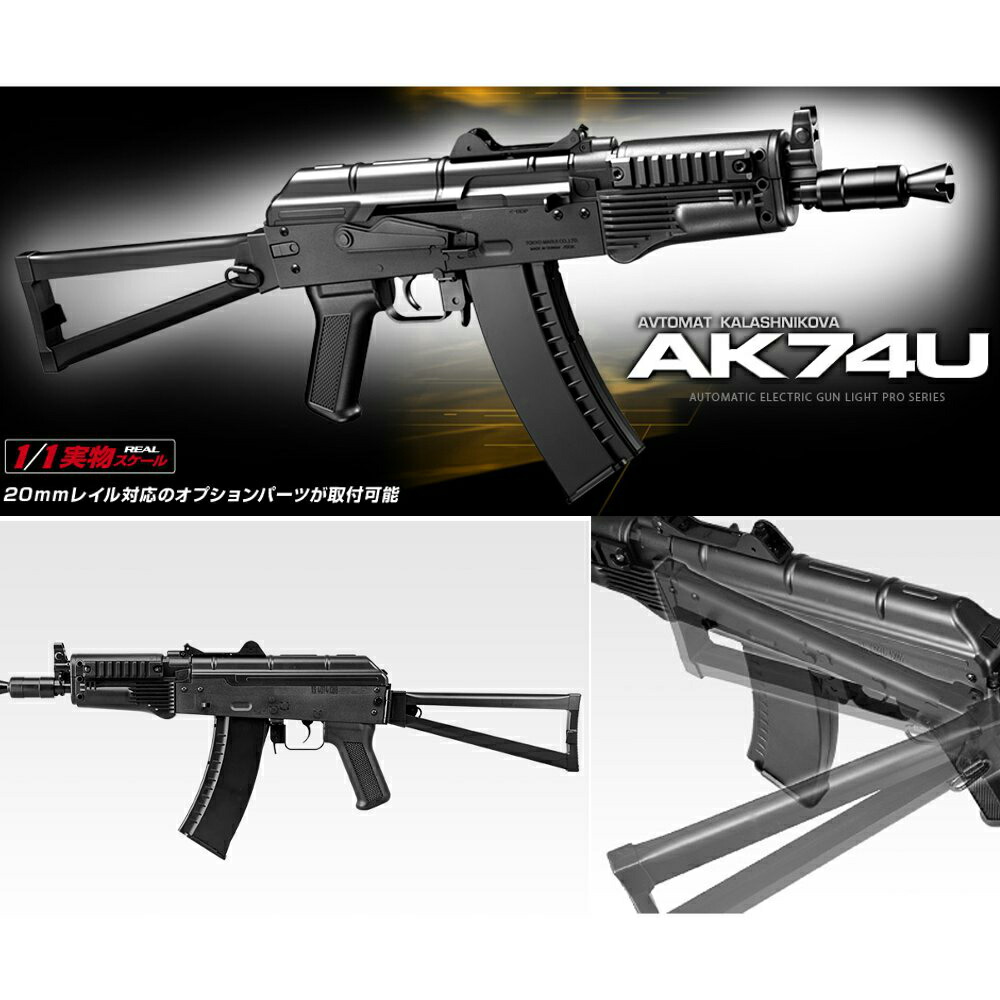 楽天市場】電動ガン ライトプロ AK74U【東京マルイ】【電動ガン】【10