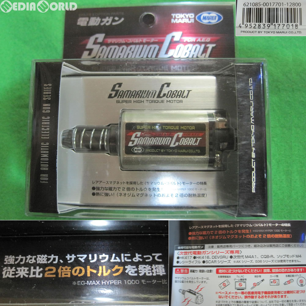 楽天市場】東京マルイ サマリウムコバルトモーター 18歳以上次世代電動