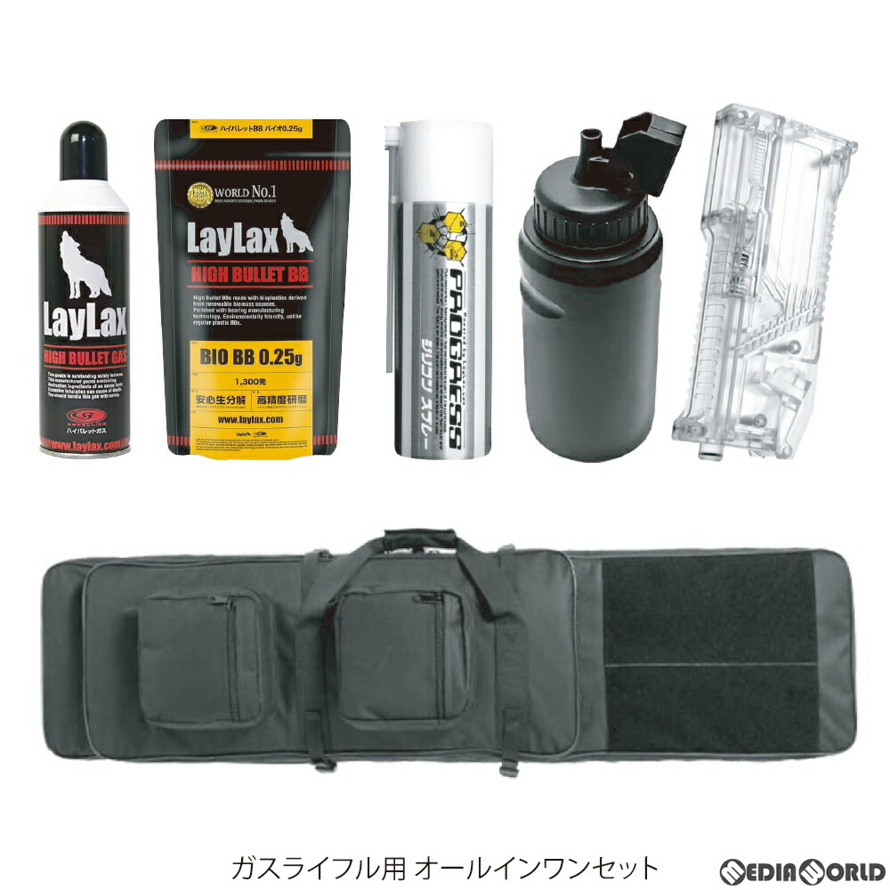 【新品即納】[MIL]LayLax(ライラクス) ガスライフル用 お得なオールインワンセット(20201104)｜メディアワールド 販売＆買取SHOP