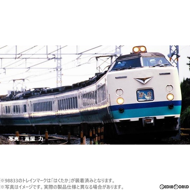 【新品即納】[RWM]98833 JR 485系特急電車(上沼垂運転区・T5編成・はくたか) 基本セット(6両)(動力付き) Nゲージ 鉄道模型 TOMIX(トミックス)(20231014)