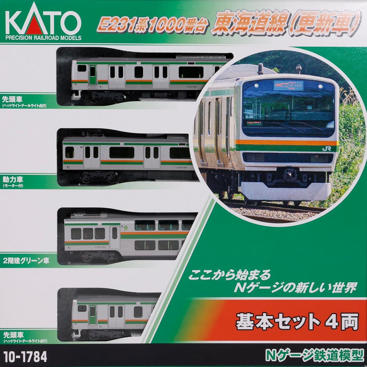 【週末限定】KATO E231系 東海道線15両Nゲージ KATO E233系＋E231系の東海道線15両編成を実現 | 緩行線