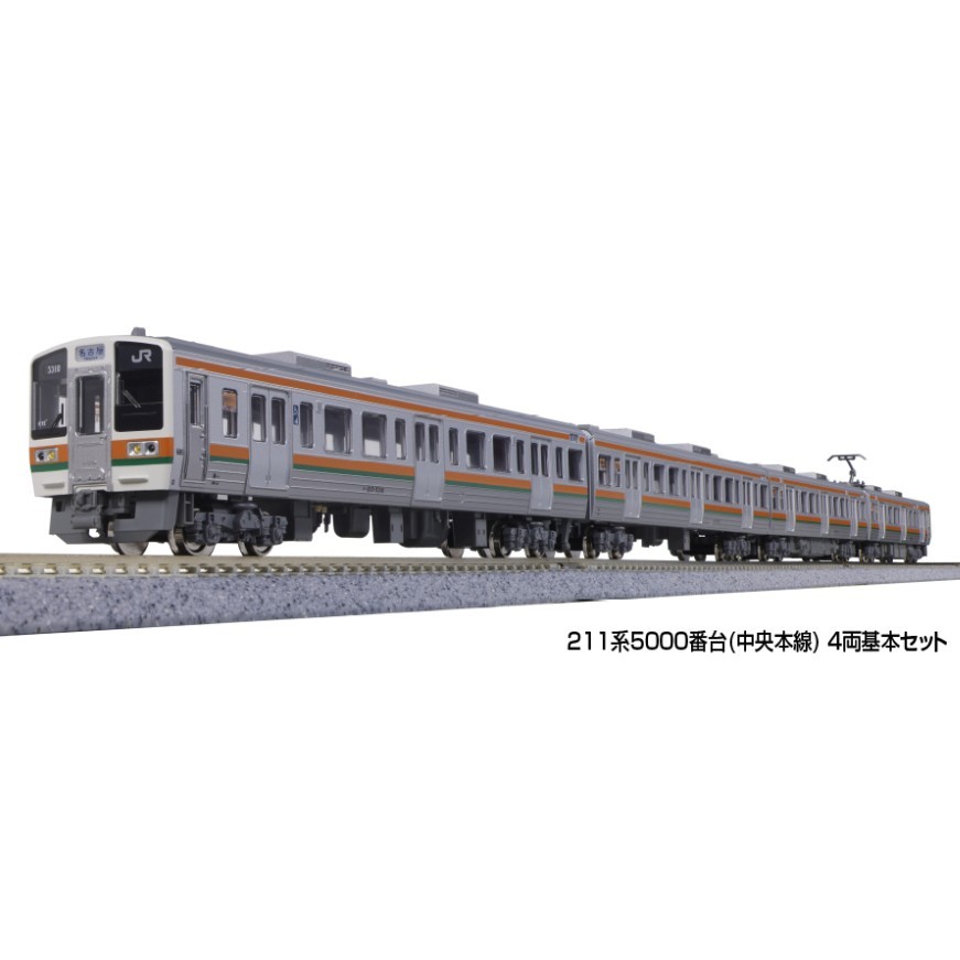 【新品】【お取り寄せ】[RWM] 10-1858 211系5000番台(中央本線) 4両基本セット(動力付き) Nゲージ 鉄道模型 KATO(カトー)(20250117)