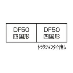 【新品】【お取り寄せ】[RWM] 10-2008 特別企画品 DF50 四国形 2両セット(動力付き) Nゲージ 鉄道模型 KATO(カトー)(20250426)