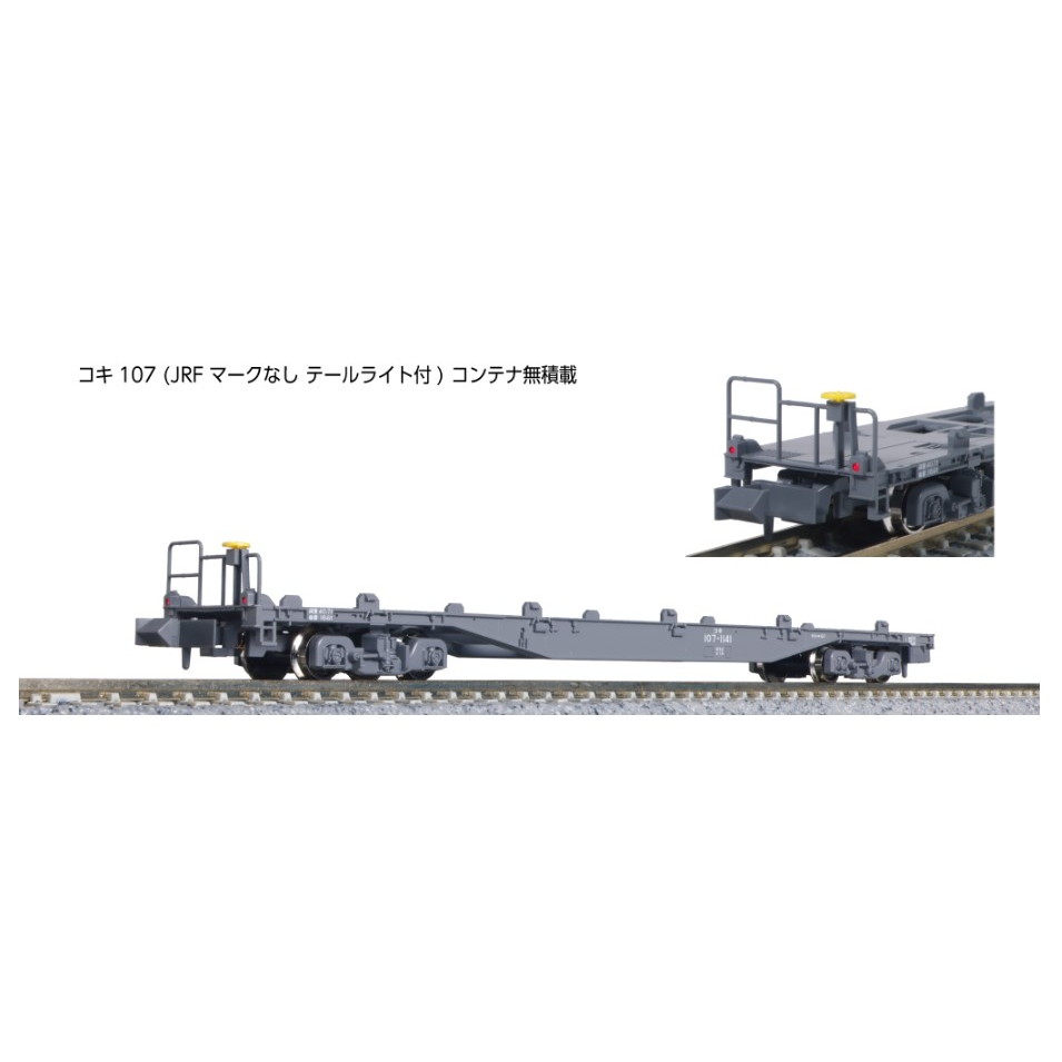 貨物列車　国鉄　JNR　鉄道コンテナ　12両セット　テールランプ点灯　コキ コキ50000編成 JR-Ver. コキ・コンシャッフル3-2 [鉄道模型