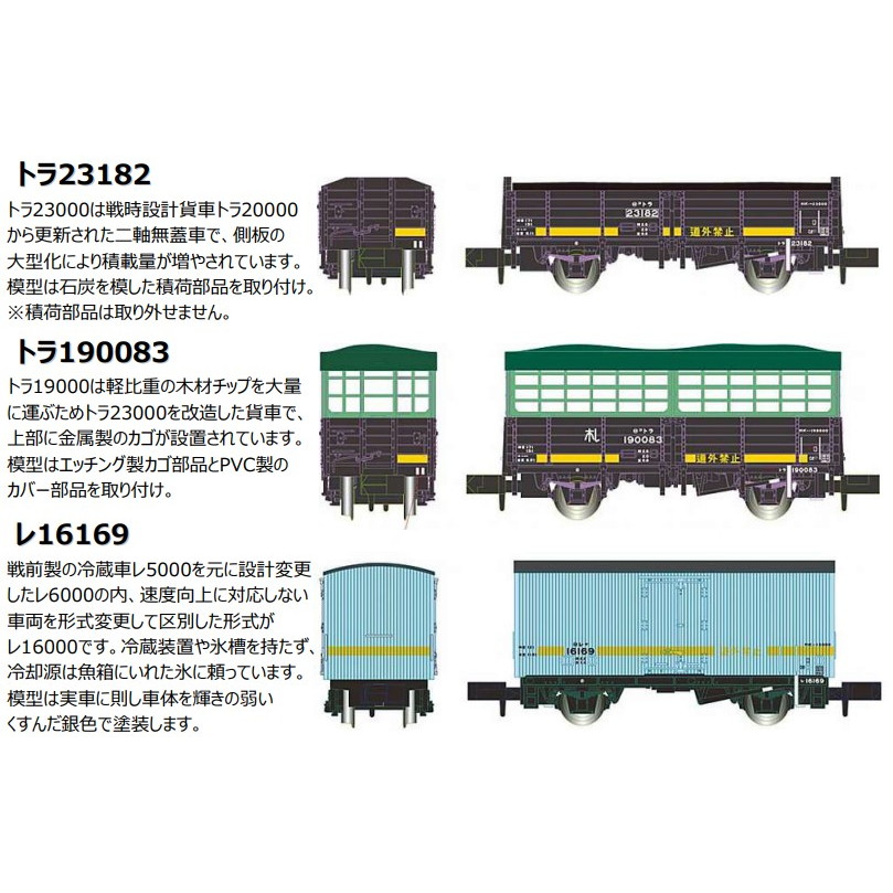 【予約安心発送】[RWM] A1478 北海道黄帯貨車タイプ 3両セット(動力無し) Nゲージ 鉄道模型 MICRO ACE(マイクロエース)(2025年)