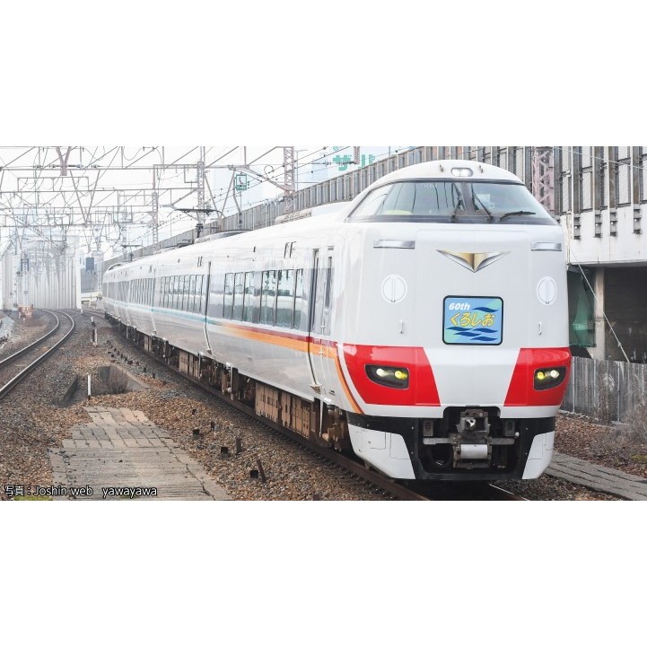 楽天市場】287系「くろしお」 60周年記念ラッピング 6両セット【特別