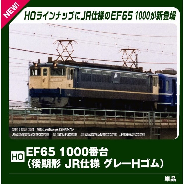 【予約安心発送】[RWM] 1-309 EF65 1000番台(後期形 JR仕様 グレーHゴム)(動力付き) HOゲージ 鉄道模型 KATO(カトー)(2026年9月)