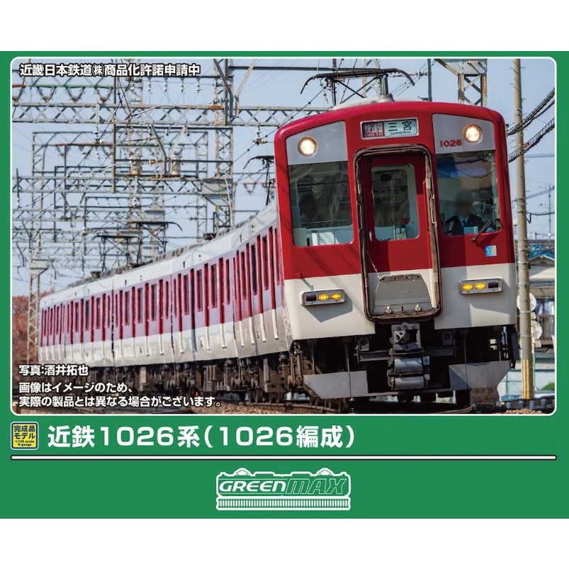 【予約安心発送】[RWM] 32215 近鉄1026系(1026編成) 6両編成セット(動力付き) Nゲージ 鉄道模型 GREENMAX(グリーンマックス)(2026年10月)