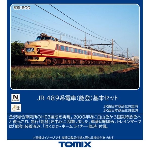 【予約安心発送】[RWM] 97221 JR 489系電車(能登)基本セット(5両)(動力付き) Nゲージ 鉄道模型 TOMIX(トミックス)(2026年10月)
