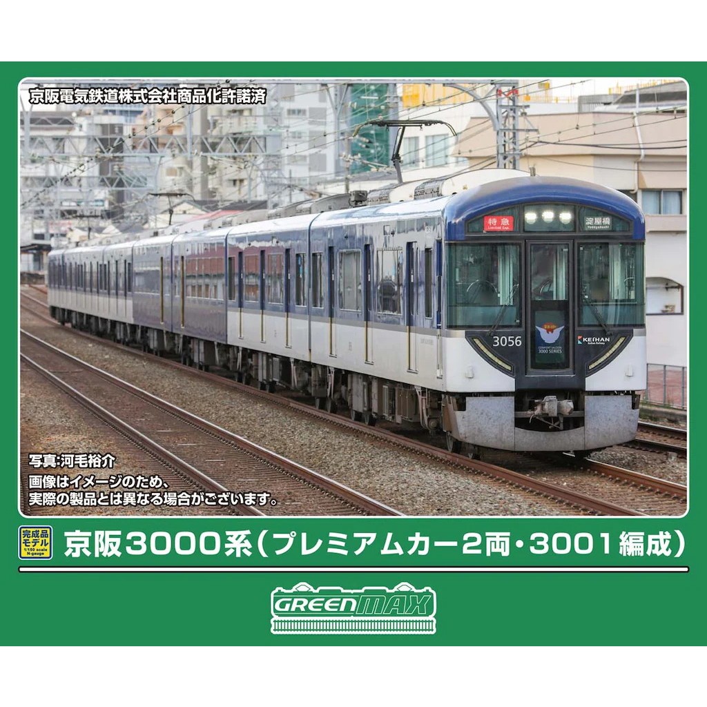 【予約安心発送】[RWM] 50846 京阪3000系(プレミアムカー2両・3001編成) 8両編成セット(動力付き) Nゲージ 鉄道模型 GREENMAX(グリーンマックス)(2026年12月)｜メディアワールド 販売＆買取SHOP