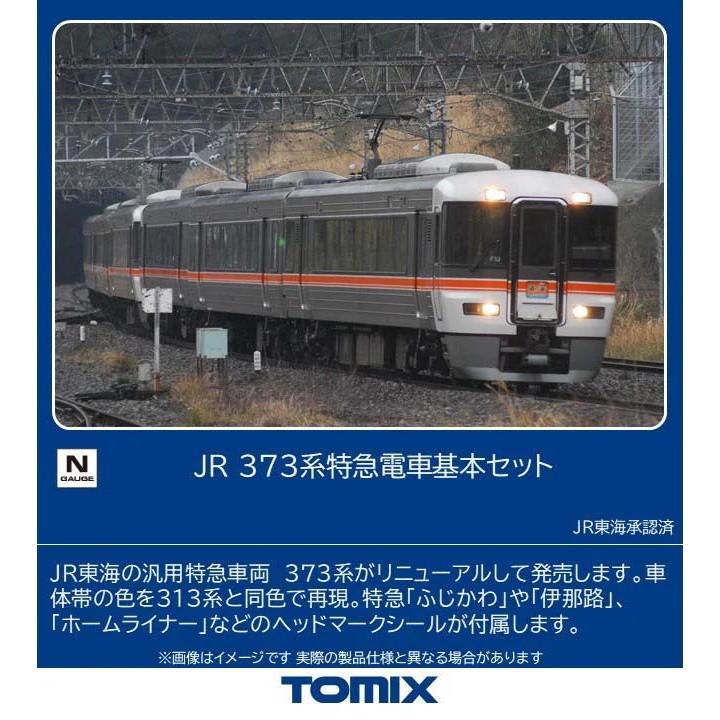 【予約安心発送】[RWM] 97250 JR 373系特急電車基本セット(3両)(動力付き) Nゲージ 鉄道模型 TOMIX(トミックス)(2027年1月)｜メディアワールド 販売＆買取SHOP