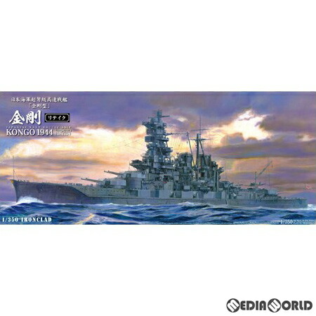 【新品】【お取り寄せ】[PTM] (再販) 1/350 アイアンクラッド-鋼鉄艦- 日本海軍 戦艦 金剛(こんごう) リテイク プラモデル(010945) アオシマ(20240905)