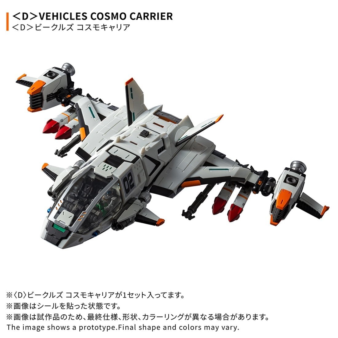 【予約安心発送】[TOY] T-SPARK ダイアクロン 『D』ビークルズ コスモキャリア 完成トイ タカラトミー(2026年12月)｜メディアワールド 販売＆買取SHOP 8,817円