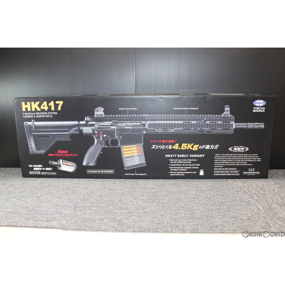 中古 Mil 東京マルイ Hk417 次世代電動ガン Hk417 アーリーバリアント 送料無料 18歳以上専用 メディア ワールド 販売 買取shop年中無休 エアガン ラッピング対応 Trade Safe 優良認定取得 プレゼント ギフト クリスマス 誕生日 ゲーム ソフト 本体