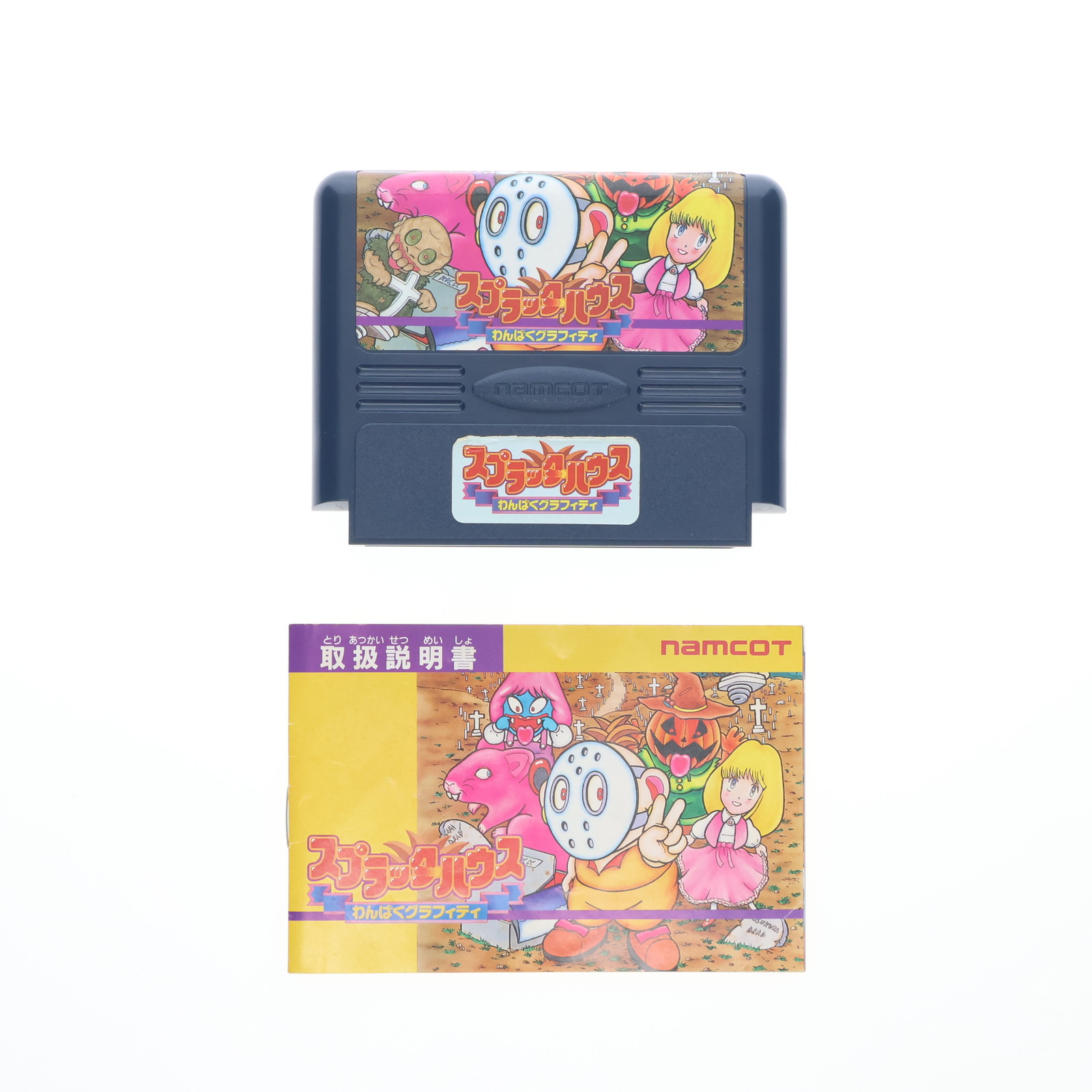 【中古】[FC] スプラッターハウス わんぱくグラフィティ ナムコ(19890731)