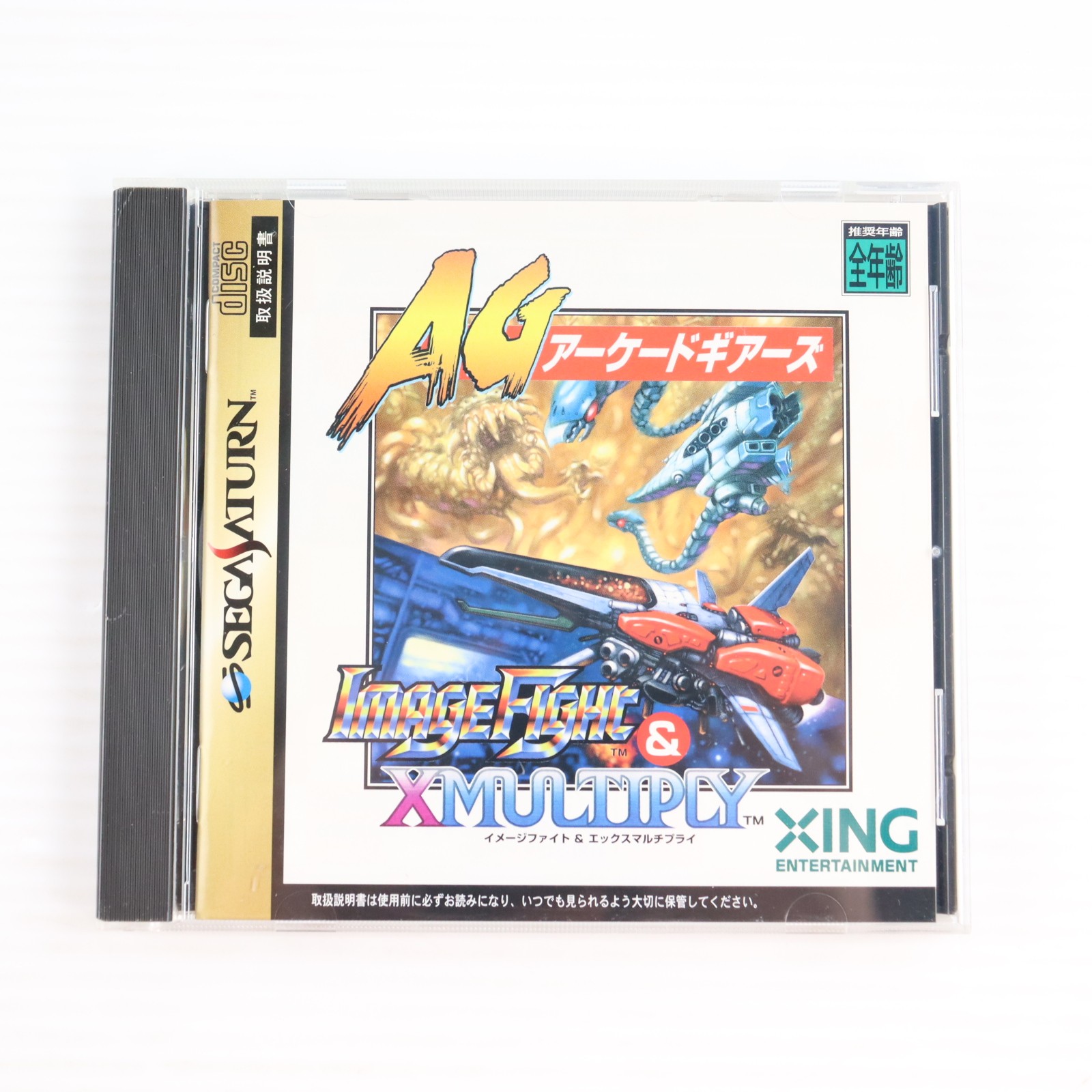 【中古】[SS] IMAGE FIGHT&XMULTIPLY(イメージファイト&エックスマルチプライ) アーケードギアーズ エクシング(19980820)
