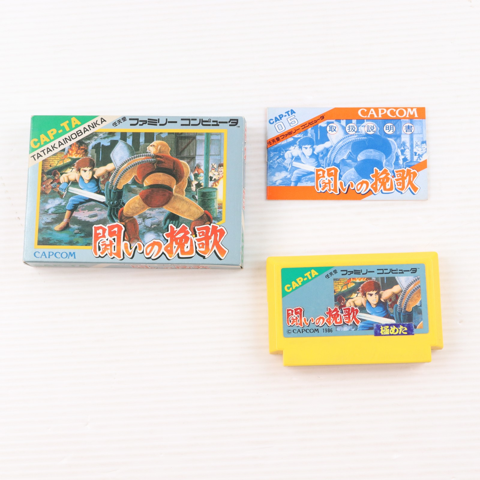 【中古】[FC] 闘いの晩歌 カプコン(19861224)｜メディアワールド 販売＆買取SHOP