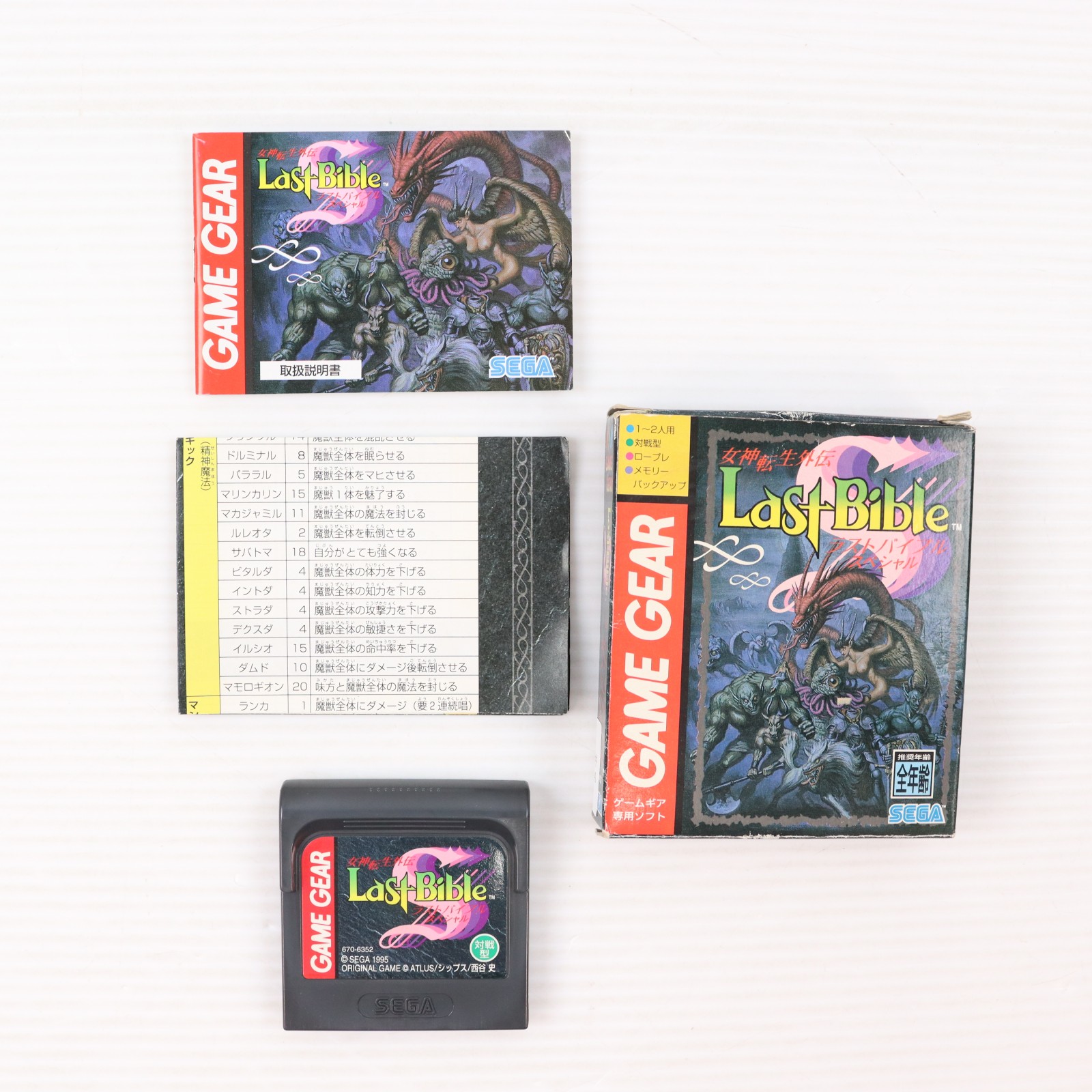 【中古】[GG] 女神転生外伝 ラストバイブルスペシャル セガ(19950324) 8,939円
