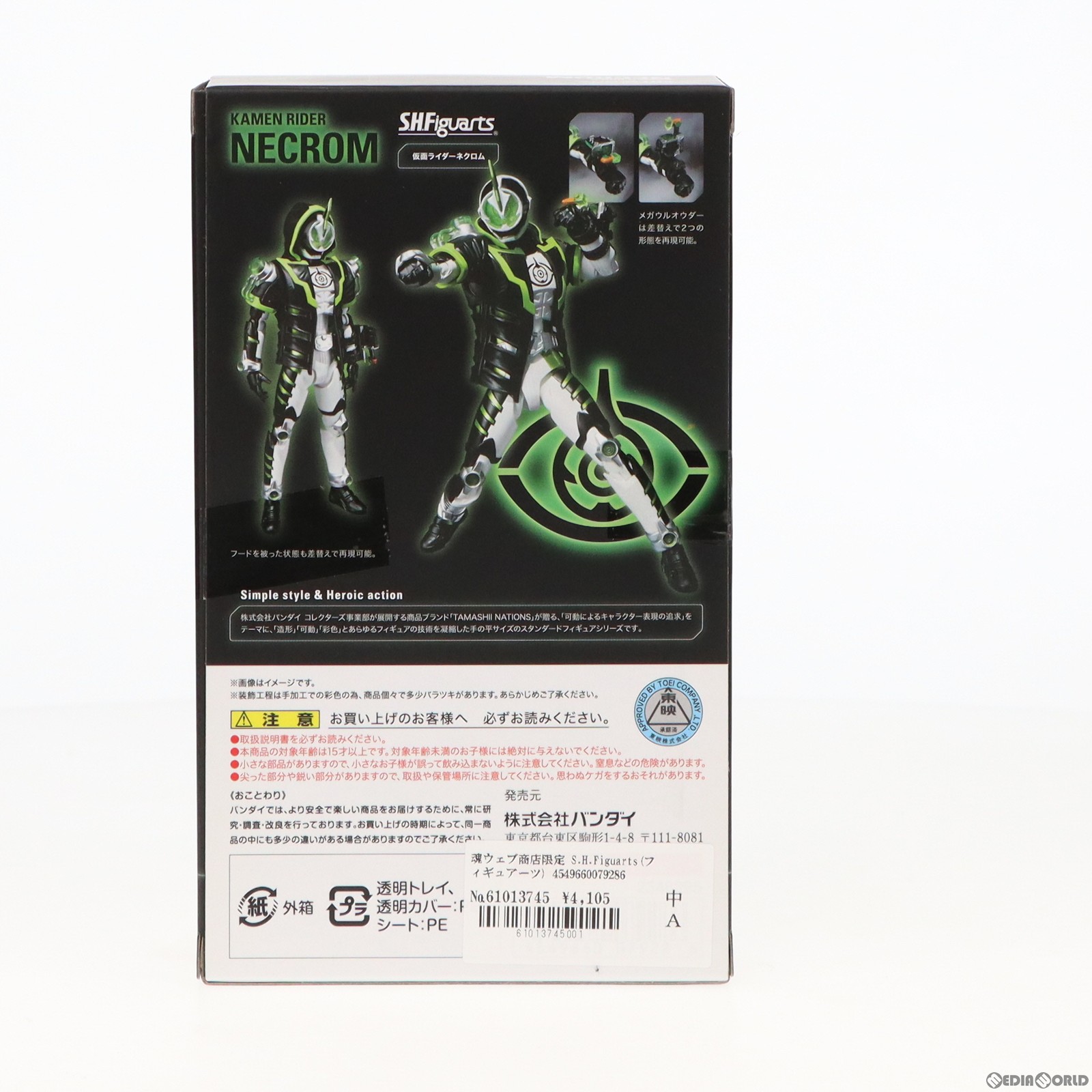 期間限定お試し価格 Fig 魂ウェブ商店限定 S H Figuarts フィギュアーツ 仮面ライダーネクロム 仮面ライダーゴースト 完成品 可動フィギュア バンダイ Qdtek Vn