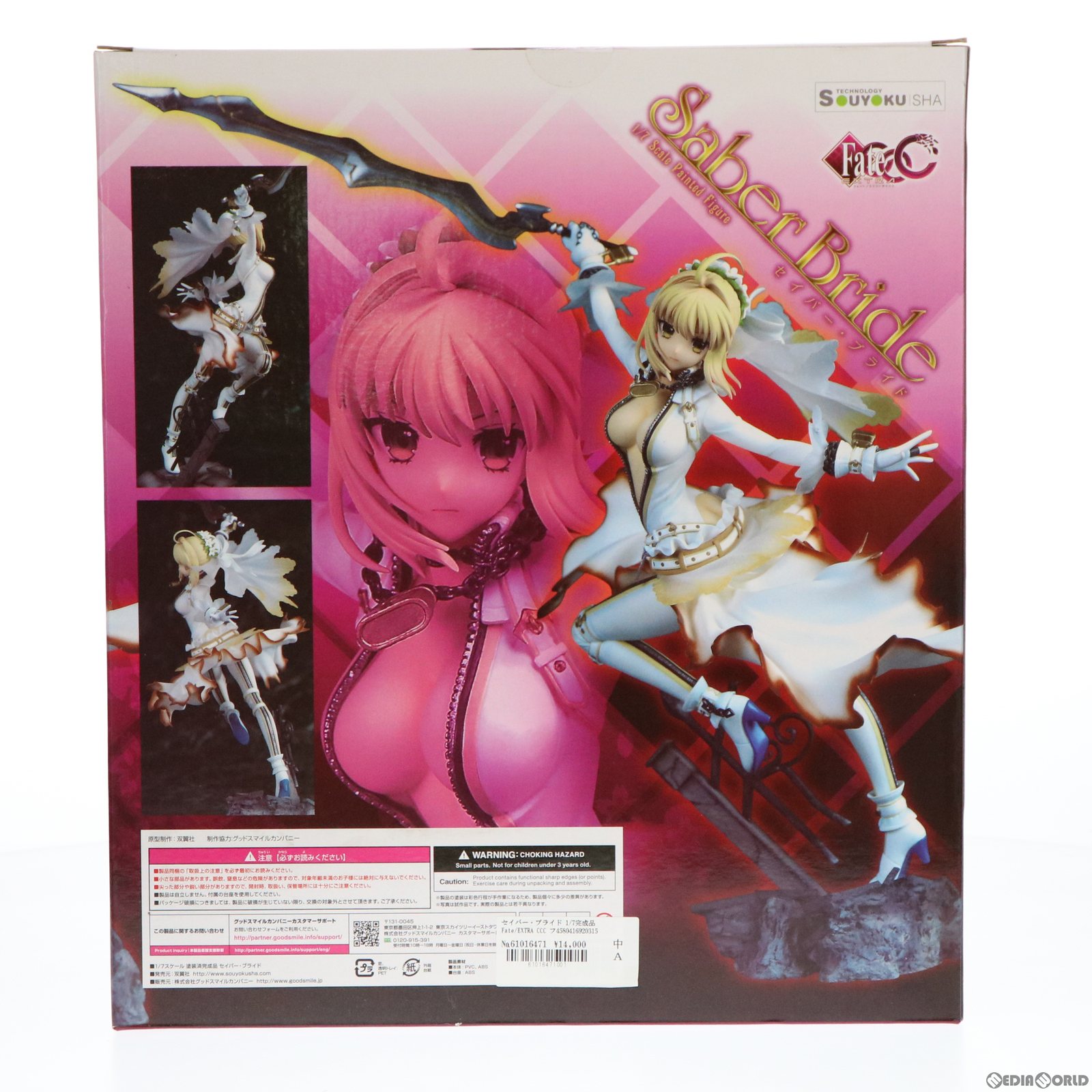 組み合わせ自由自在 Fate/EXTRA CCC セイバー・ブライド 1/7 完成品