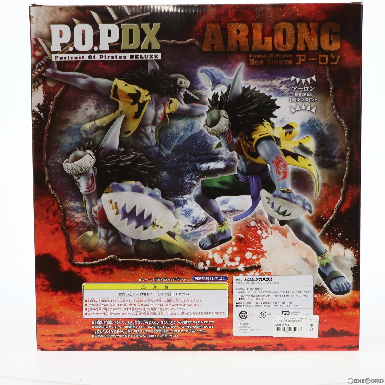 ワンピース　pop アーロン ワンピースシリーズNEO-DX アーロン | メガホビ MEGAHOBBY STATION