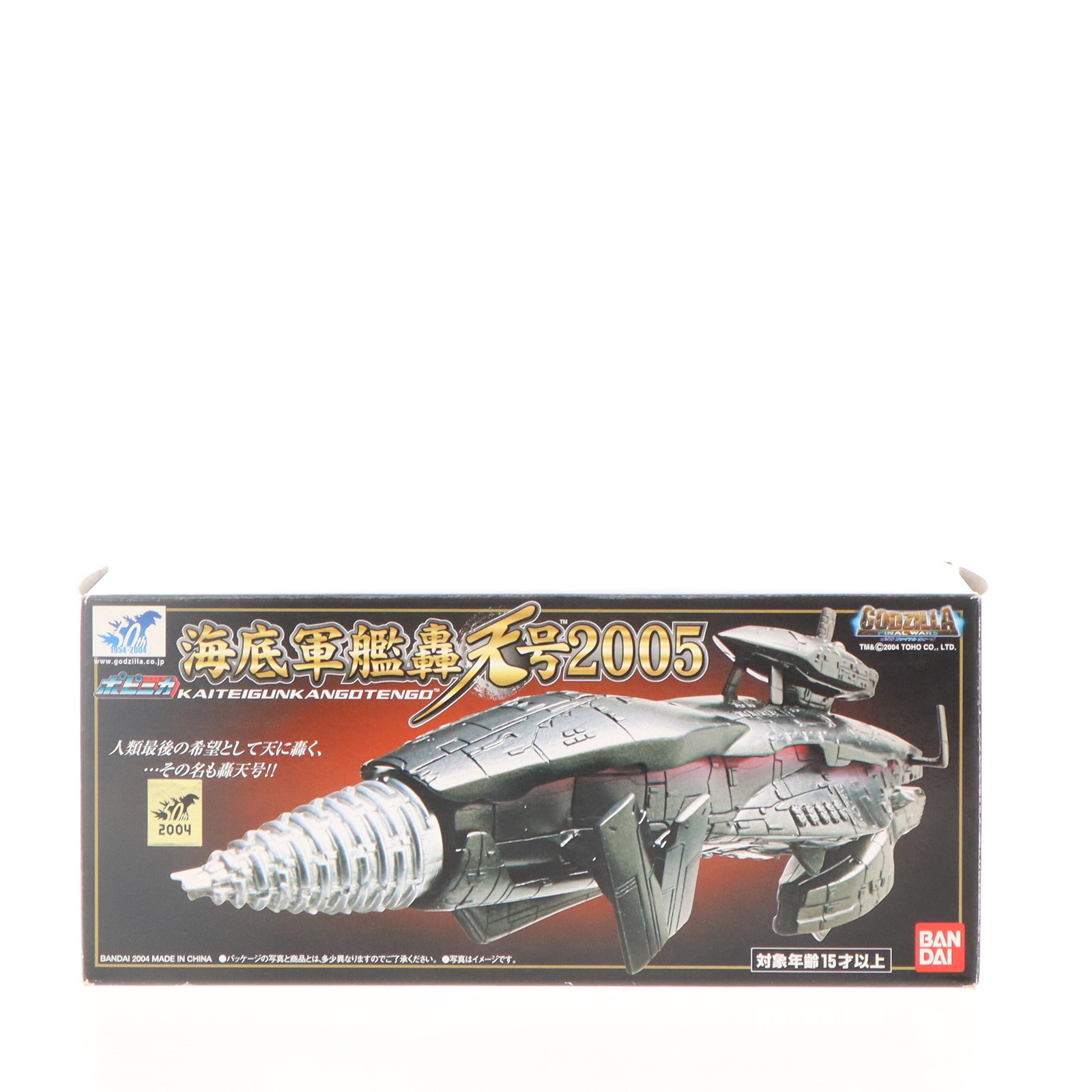 【中古】[FIG]ポピニカシリーズ 海底軍艦轟天号2005 ゴジラ FINAL WARS(ファイナルウォーズ) 完成品 フィギュア バンダイ(20041218)画像