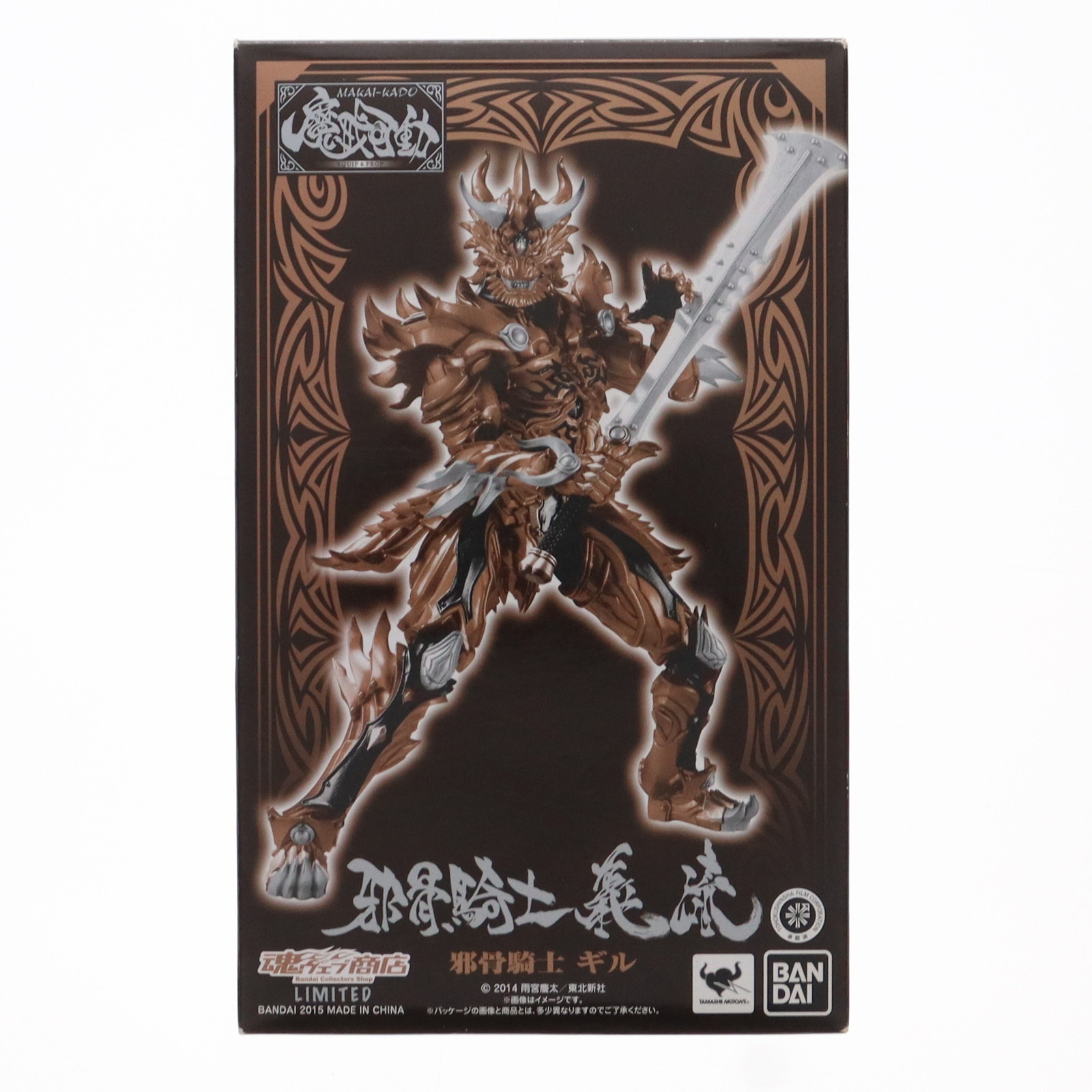 【中古】[FIG]魂ウェブ商店限定 魔戒可動 邪骨騎士 ギル 牙狼-GARO-(ガロ) -魔戒ノ花- 完成品 可動フィギュア バンダイ(20151231)画像