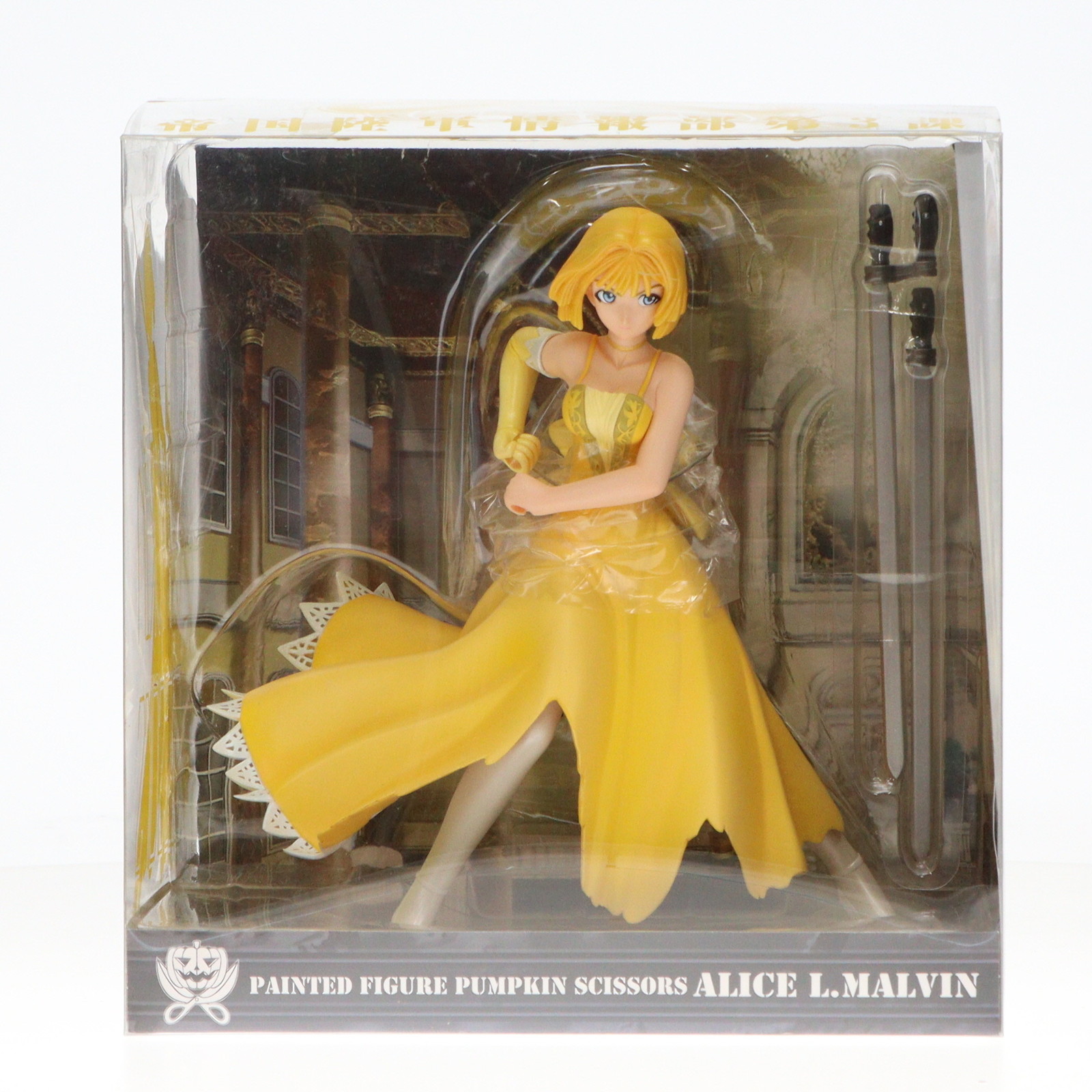 【中古】[FIG] アリス・L・マルヴィン パンプキン・シザーズ 完成品 フィギュア オーガニック(20070331)画像