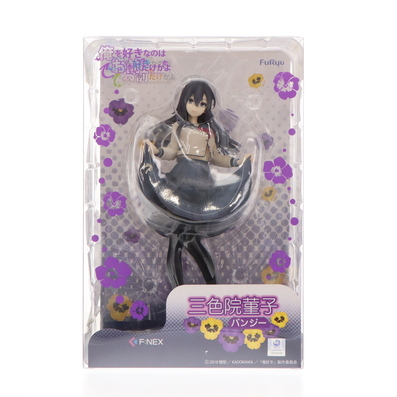 【中古】[FIG] パンジー/三色院菫子(さんしょくいんすみれこ) 俺を好きなのはお前だけかよ 1/7 完成品 フィギュア(AMU-FNX168) フリュー(20200912)画像